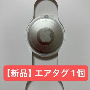 【新品】エアタグ Apple AirTag 1個