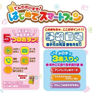 【送料無料】新品未開封 アンパンマン でんわだいすき!  はじめてスマートフォン 知育玩具 メロディ3曲入りの画像3