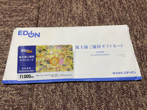 エディオン　株主優待カード　11000円分 　No.2