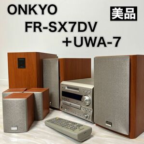 ONKYO オンキョー FR-SX7DV UWA-7 コンポ CD MD DVD サウンドシステム セット