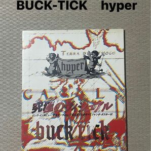 BUCK-TICK hyper ハイパー バクチク 本