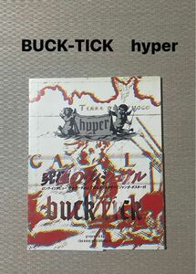 BUCK-TICK hyper ハイパー バクチク 本