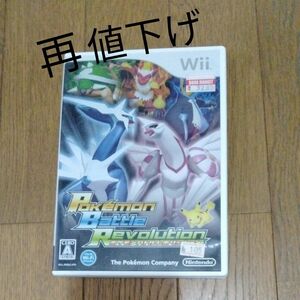 【Wii】 ポケモン バトルレボリューション