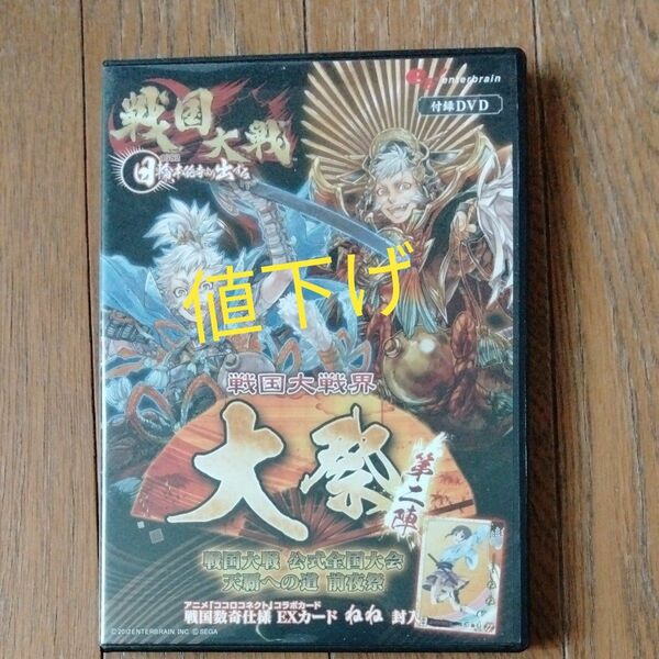 戦国大戦　第ニ陣　付録DVD