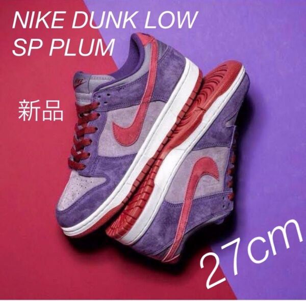 NIKE DUNK LOW PLUM