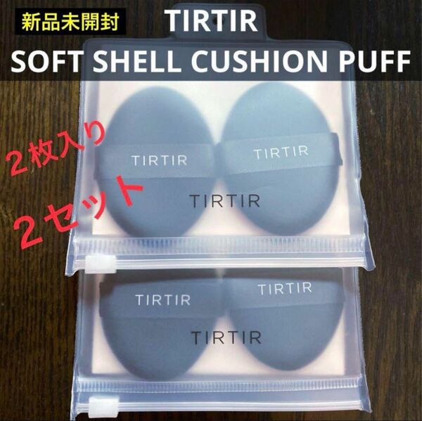 TIRTIR SOFT SHELL CUSHION PUFF