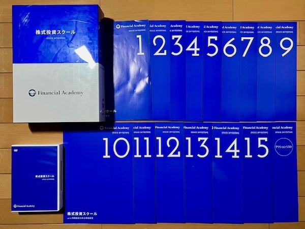 【送料無料】ファイナンシャルアカデミー 株式投資スクール DVD12枚 テキスト15冊＋アクションリスト1冊