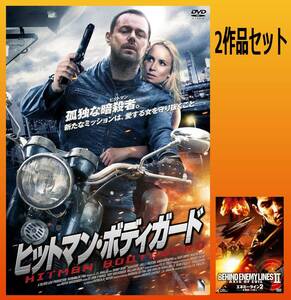 ヒットマン・ボディガード +　エネミー・ライン2【DVD】・0060
