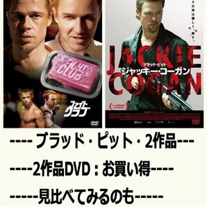 ブラッド・ピット/2作品セット 【DVD】・0019