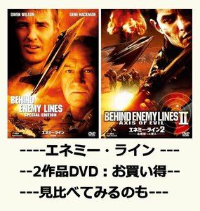 エネミー・ライン1＆2　（2作品セット：お得）[DVD]・0045