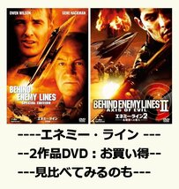 エネミー・ライン1＆2　（2作品セット：お得）[DVD]・0045_画像1