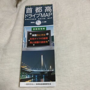 【S1】首都高ドライブマップ