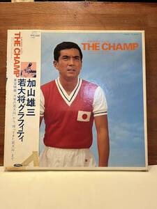 ☆加山雄三☆The Champ☆若大将グラフィティ☆LP