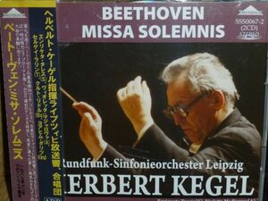 H・ケーゲル&ライプツィヒ放送響 ベートーベン 「ミサ・ソレムニス」(1987年録音) 輸入盤2枚組(WEITBLICK 許光俊解説)