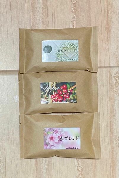 春限定ブレンドセットC 自家焙煎コーヒー豆3種(100g×3個)
