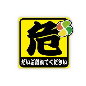 （反射マグネット）高齢者マーク ステッカー 危険「離れてください」ステッカー 1枚 10cm セーフティ 交通安全 安全運転