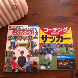 コーチング　サッカールール　少年サッカー 単行本