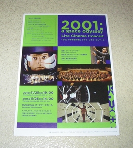 映画チラシ「2001年宇宙の旅」A4・シネマコンサート：スタンリー・キューブリック