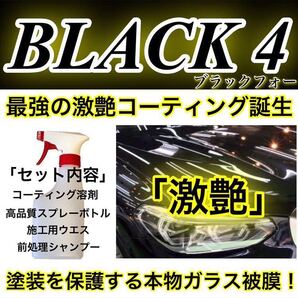 BLACK4 プレミアムガラスコーティング剤 1000ml(超絶疎水性!超簡単施工!ムラ無し!超防汚!超持続!本物ガラス被膜!)