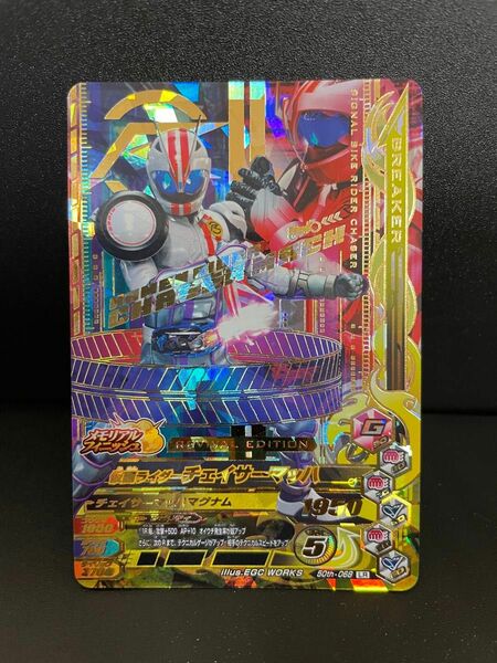 仮面ライダーチェイサーマッハ　50th-068 LR ガンバライジング