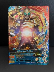 仮面ライダービースト　2-044 LR ガンバライジング