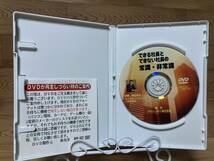 ◆DVD多数出品中!「できる社長とできない社長の常識・非常識　安田佳生」　DVD　まとめ発送承ります　ase7-m ._画像2