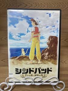 ◆DVD多数出品中!「シンドバッド 空飛ぶ姫と秘密の島」　DVD　レンタル版　まとめ発送承ります　ase7-m