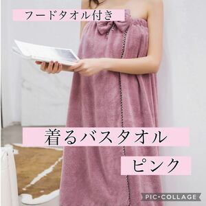 ラップタオル　ピンク　バスタオル　湯上がりタオル　お風呂　スイミング　ジム　 ワンピタイプ　フードキャップ付き　2点セット　ピンク