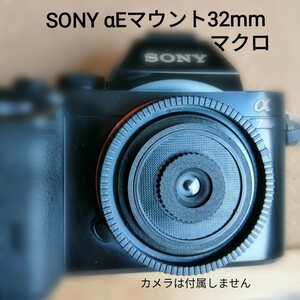 ☆キャップレンズ +近接マクロ32mmf10 SONY αEマウント '写ルンです'レンズ再利用