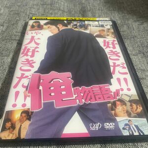 俺物語 DVD