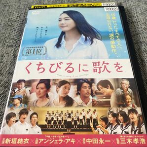 くちびるに歌を DVD