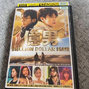 億男 DVD