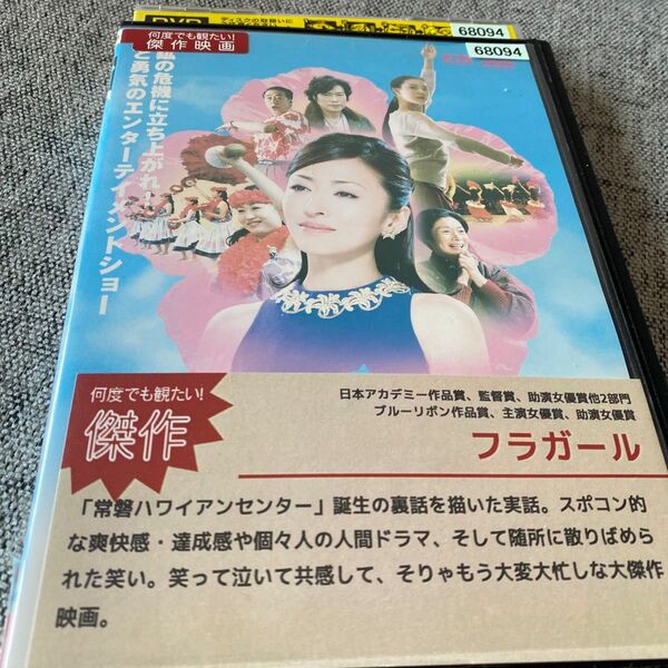 フラガール DVD