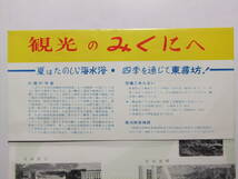 ☆☆B-3664★ 福井県 東尋坊 観光案内栞 観光のみくに ★レトロ印刷物☆☆_画像2