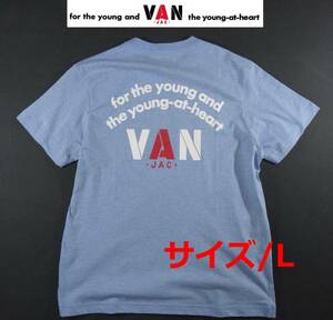 ★送料無料!! VAN JAC ヴァンヂャケット バックアーチロゴプリント クルーネック半袖ヘザーTシャツ L サックスブルー★