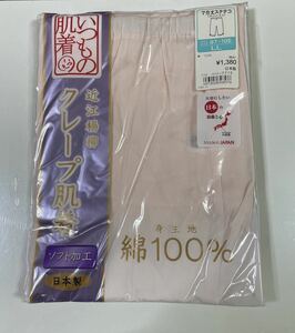 近江楊柳 おうみようりゅう クレープ肌着 7分丈ステテコ LLサイズ 大きいサイズ スリット入り ソフト加工 日本製 綿100%