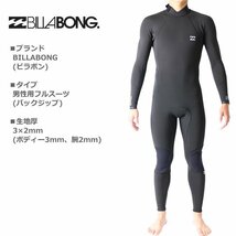 新品！1円～最低落札なし！BILLABONG ビラボン ウェットスーツ メンズ 3×2mm フルスーツ サーフィン ウェットスーツ【175cm】_画像1