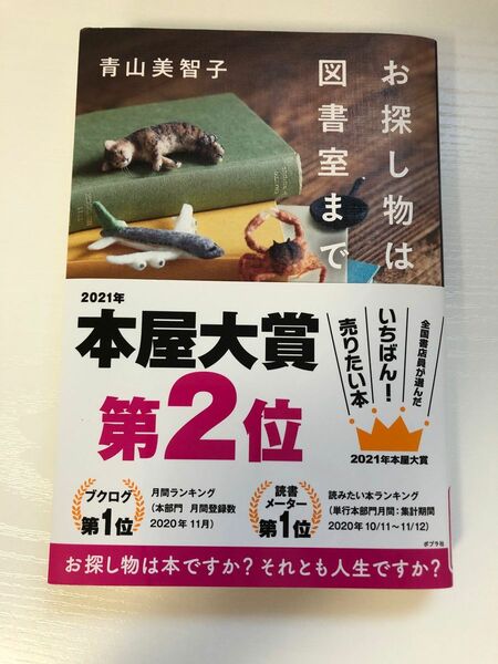 「お探し物は図書室まで」