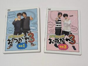 浪川大輔と岡本信彦のおつかれ3 その1 その3　DVD