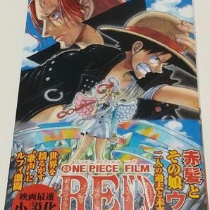 ＯＮＥ　ＰＩＥＣＥ　ＦＩＬＭ　ＲＥＤ （ＪＵＭＰ　ｊ　ＢＯＯＫＳ） 尾田栄一郎／原作　黒岩勉／劇場版脚本　江坂純／小説