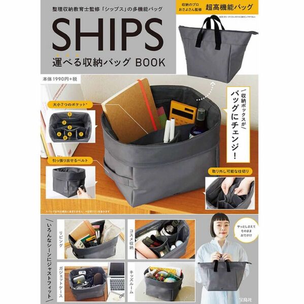 SHIPS 運べる収納バッグ BOOK