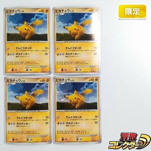 sB536o [限定] ポケモンカード ピカチュウ 095/DP-P 計4枚 ポケモンだいすきクラブカード プロモ