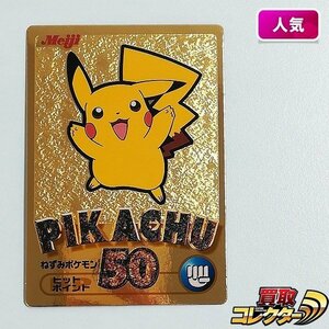 sB401o [人気] Meijiポケモンチョコスナック ゲットカード金 ピカチュウ | トレカ