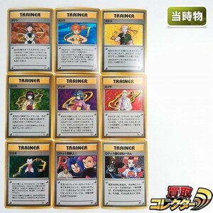 sB571o [当時物] 旧裏面 ポケモンカード ジムリーダー キラ まとめ 計9枚 タケシ カスミ エリカ マチス ナツメ 他