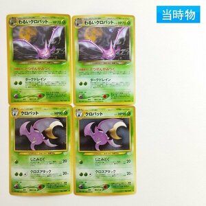 sC749o [当時物] 旧裏面 ポケモンカードneo わるいクロバット LV.39 クロバット LV.51 各2枚 計4枚