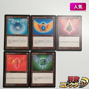 sB307o [人気] MTG 真珠の大メダル サファイアの大メダル Jet Medallion Ruby Medallion エメラルドの大メダル TMP 計5枚