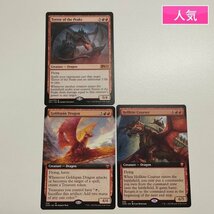 sA165o [人気] MTG 赤 神話レア Terror of Peaks Goldspan Dragon Hellkite Courser 計3枚 英語版_画像1