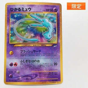 sA141o [限定] 当時物 旧裏面 ポケモンカード ひかるミュウ LV.24 コロコロコミック 5月号 おまけカード プロモ