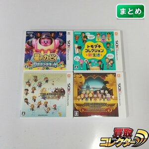 gQ937a [動作品] 3DS 星のカービィ ロボボプラネット トモダチコレクション 新生活 THEATRHYTHM FF 他計4点 | ゲーム Z