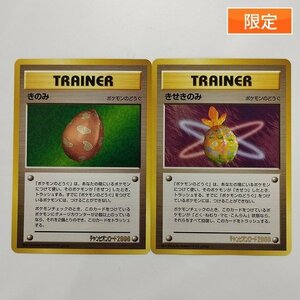 sD872o [限定] 旧裏面ポケモンカード きのみ きせきのみ 計2枚 チャンピオンロード2000 3人勝ち抜きコーナー プロモ